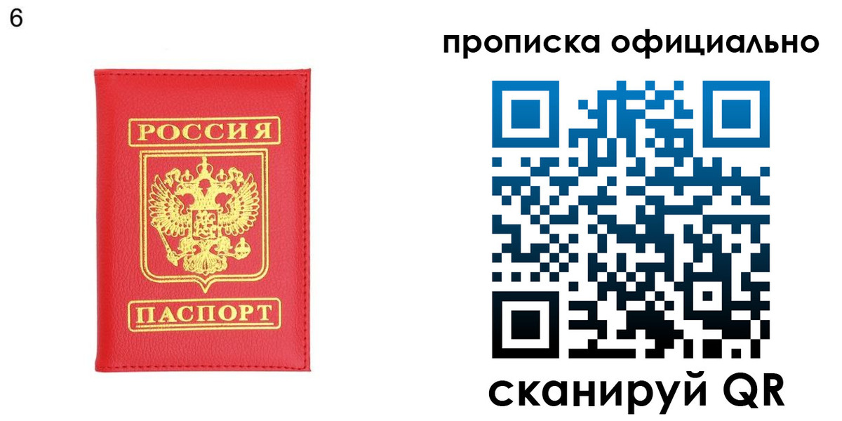 прописка гарантия в Бородино