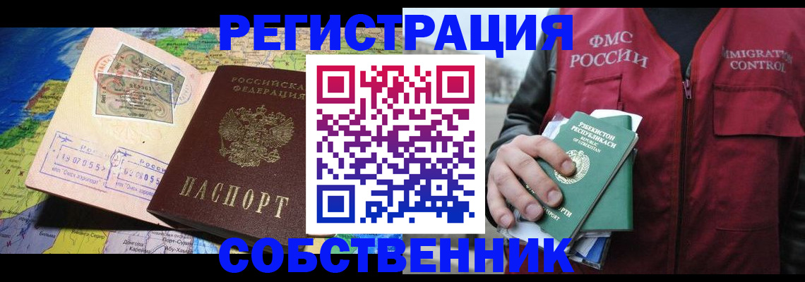 прописка ребенка в Бородино