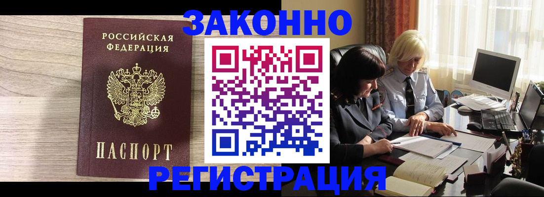 прописка для школы в Бородино